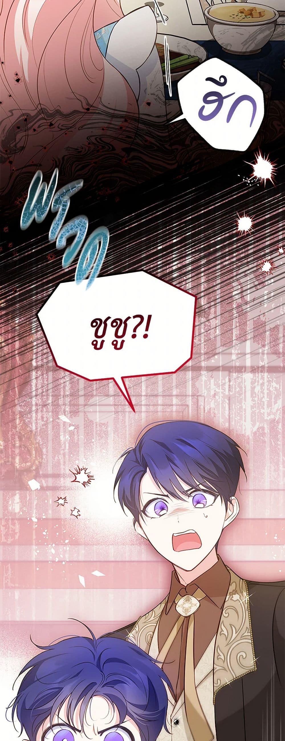 Obsessed With Shuelina ตอนที่ 16 42