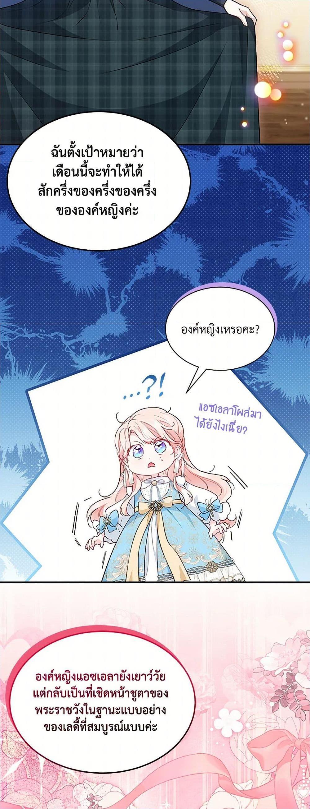 Obsessed With Shuelina ตอนที่ 16 34
