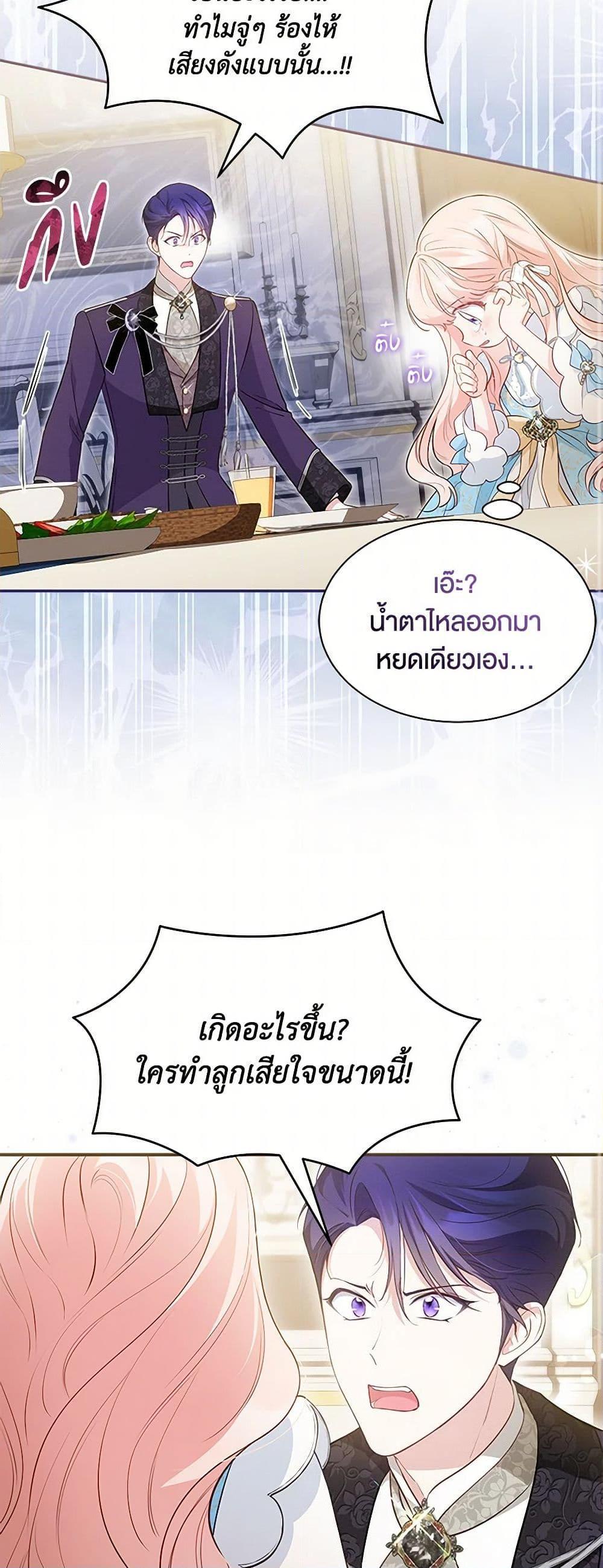 Obsessed With Shuelina ตอนที่ 16 45