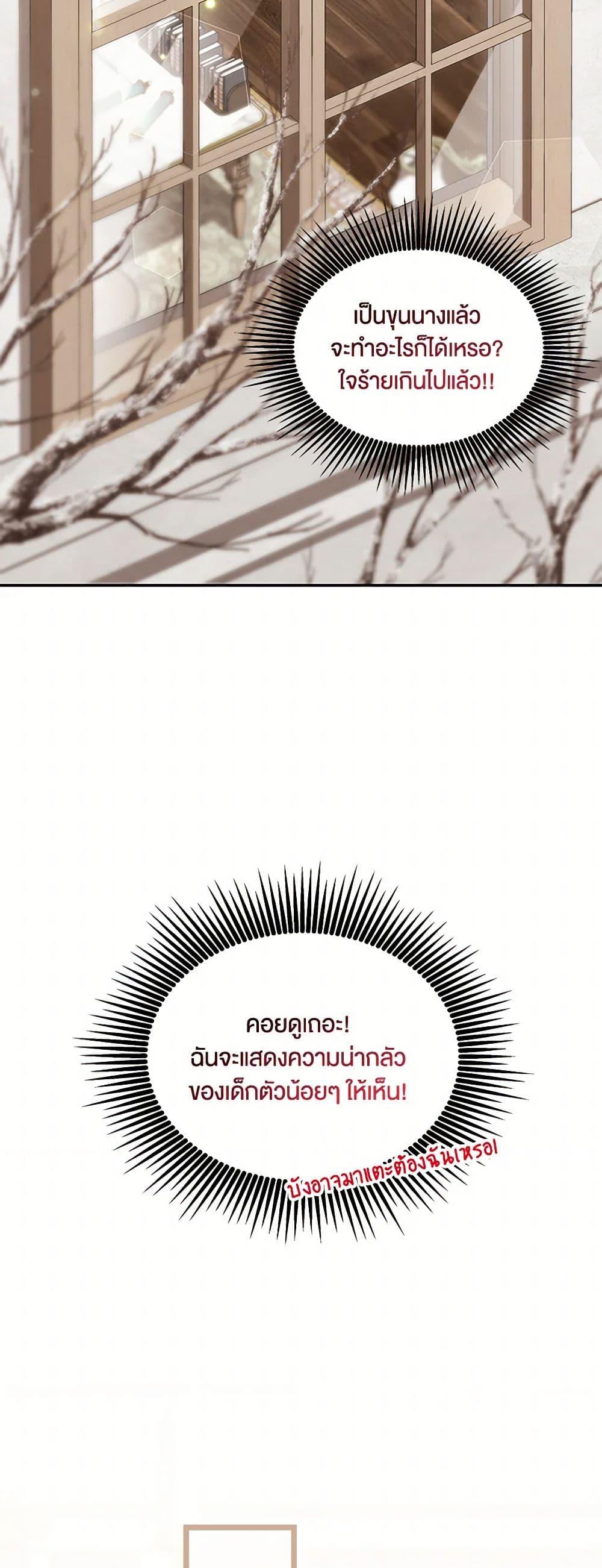Obsessed With Shuelina ตอนที่ 16 40