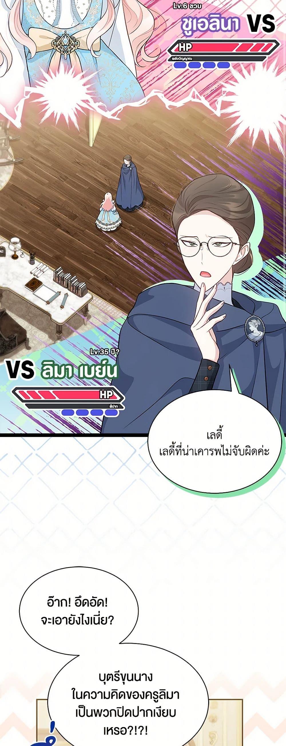 Obsessed With Shuelina ตอนที่ 16 37