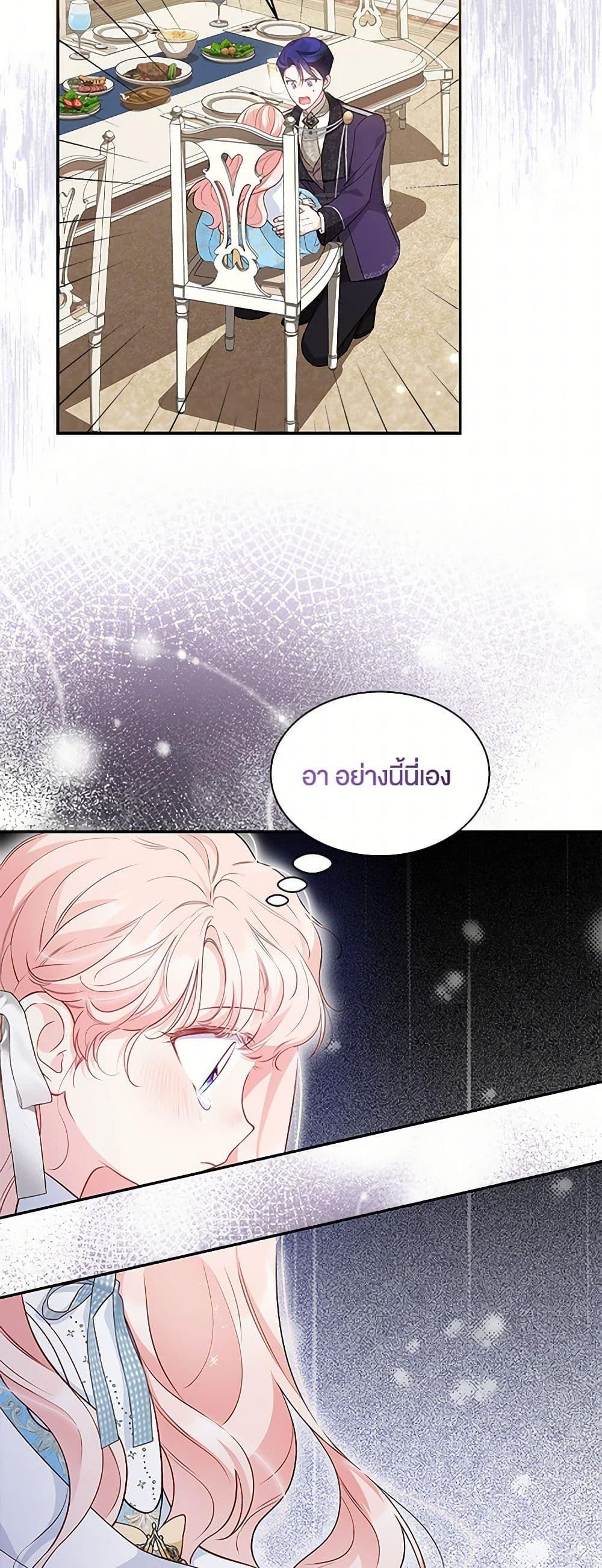 Obsessed With Shuelina ตอนที่ 16 47