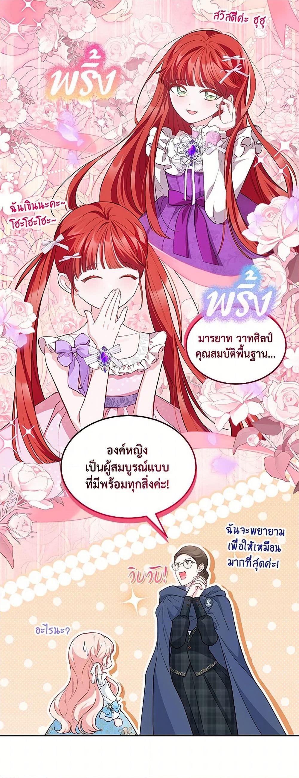 Obsessed With Shuelina ตอนที่ 16 35