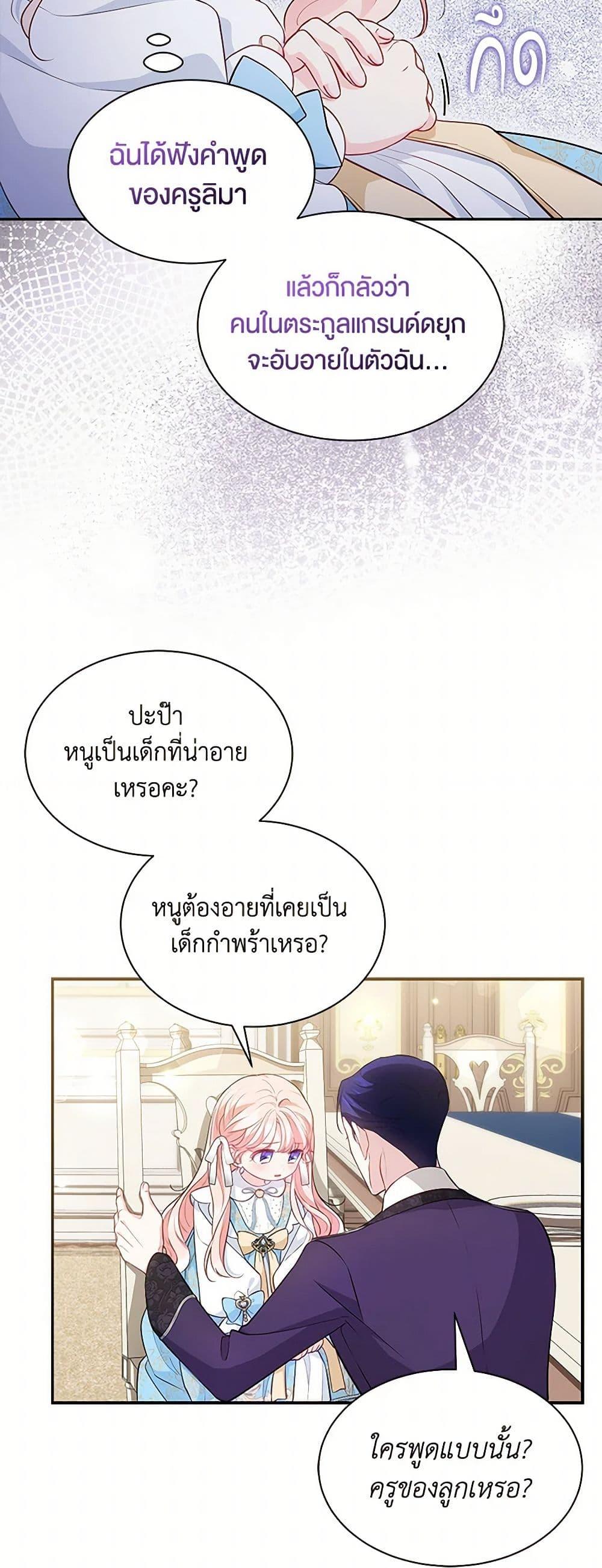 Obsessed With Shuelina ตอนที่ 16 48