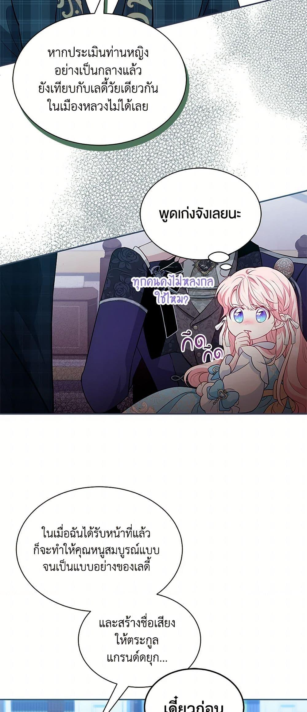 Obsessed With Shuelina ตอนที่ 17 9