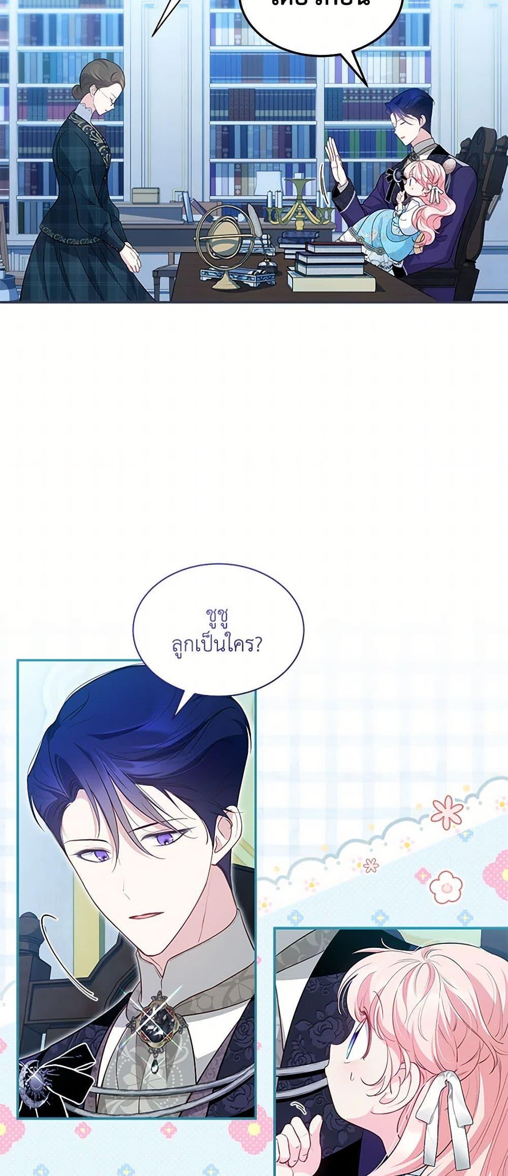 Obsessed With Shuelina ตอนที่ 17 10