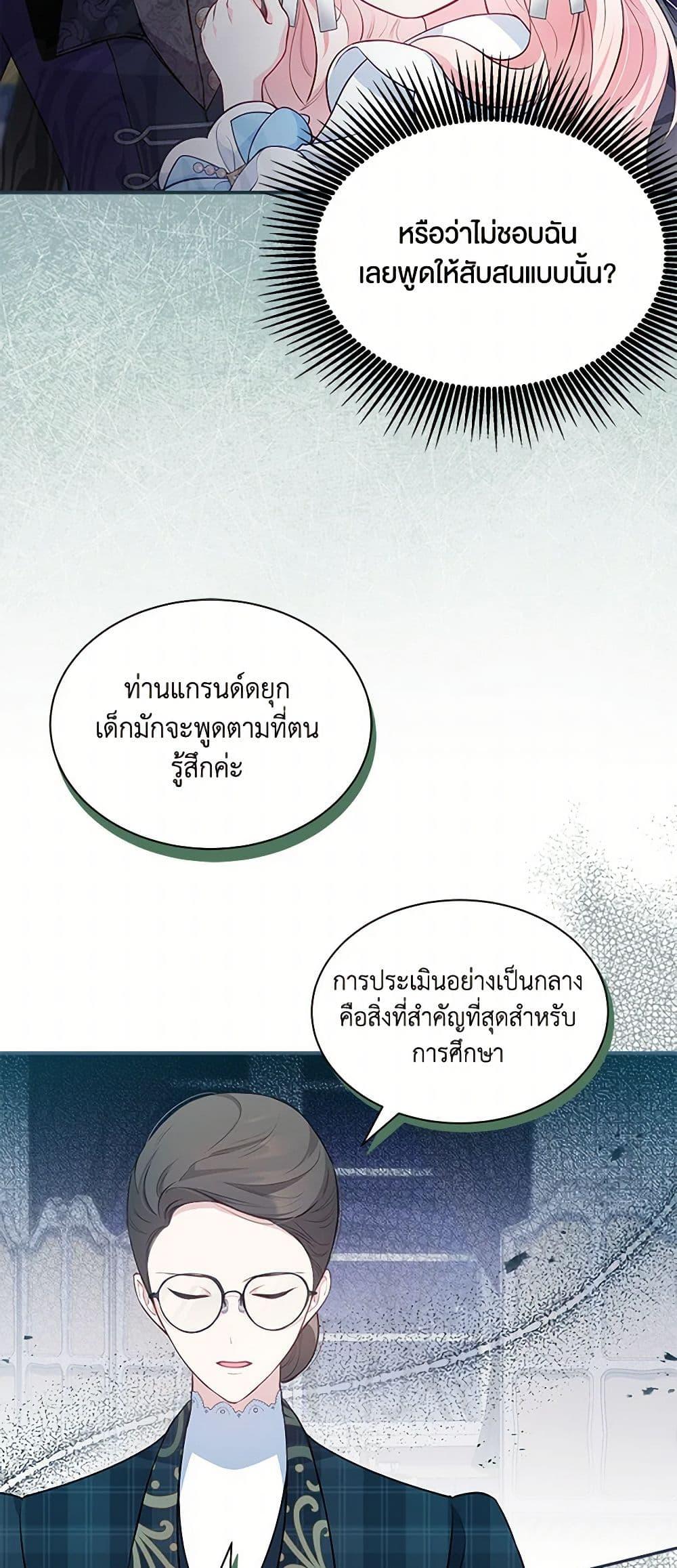 Obsessed With Shuelina ตอนที่ 17 8