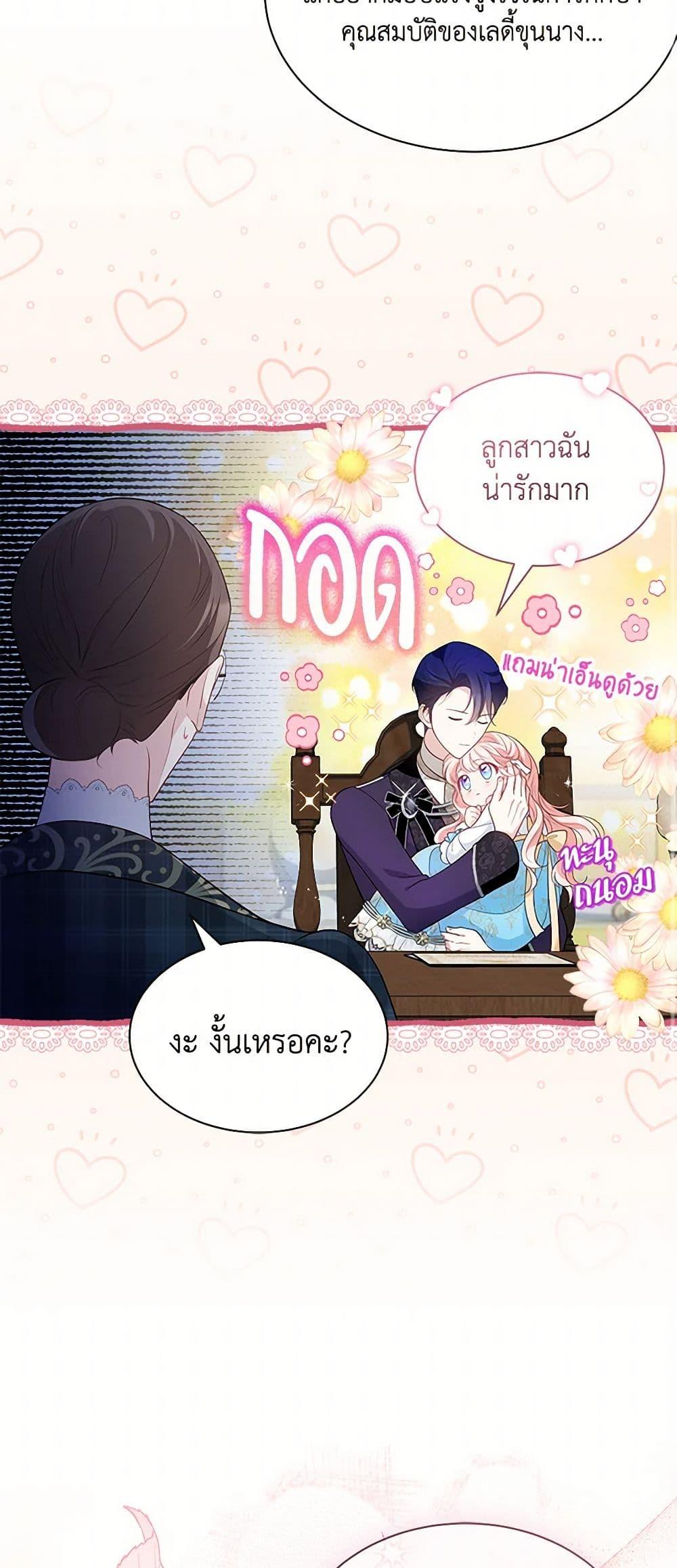 Obsessed With Shuelina ตอนที่ 17 12
