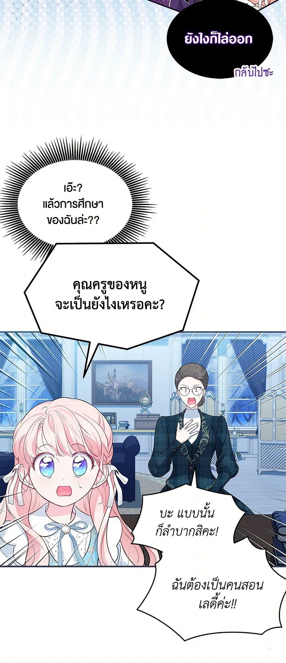 Obsessed With Shuelina ตอนที่ 17 14