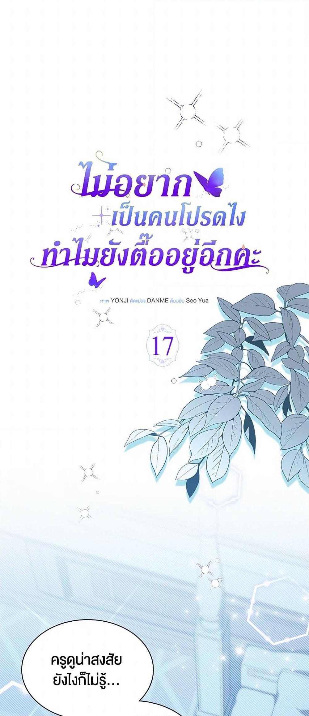 Obsessed With Shuelina ตอนที่ 17 22