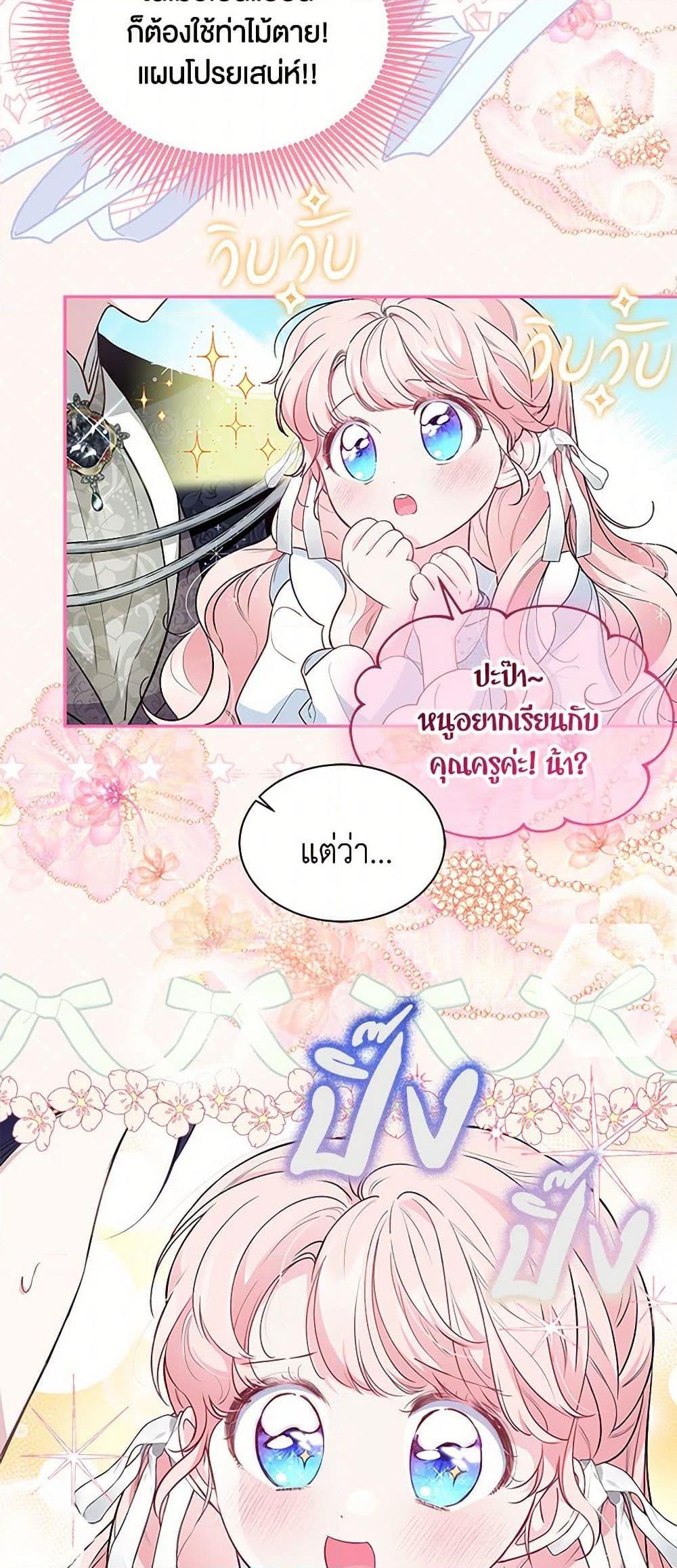 Obsessed With Shuelina ตอนที่ 17 18