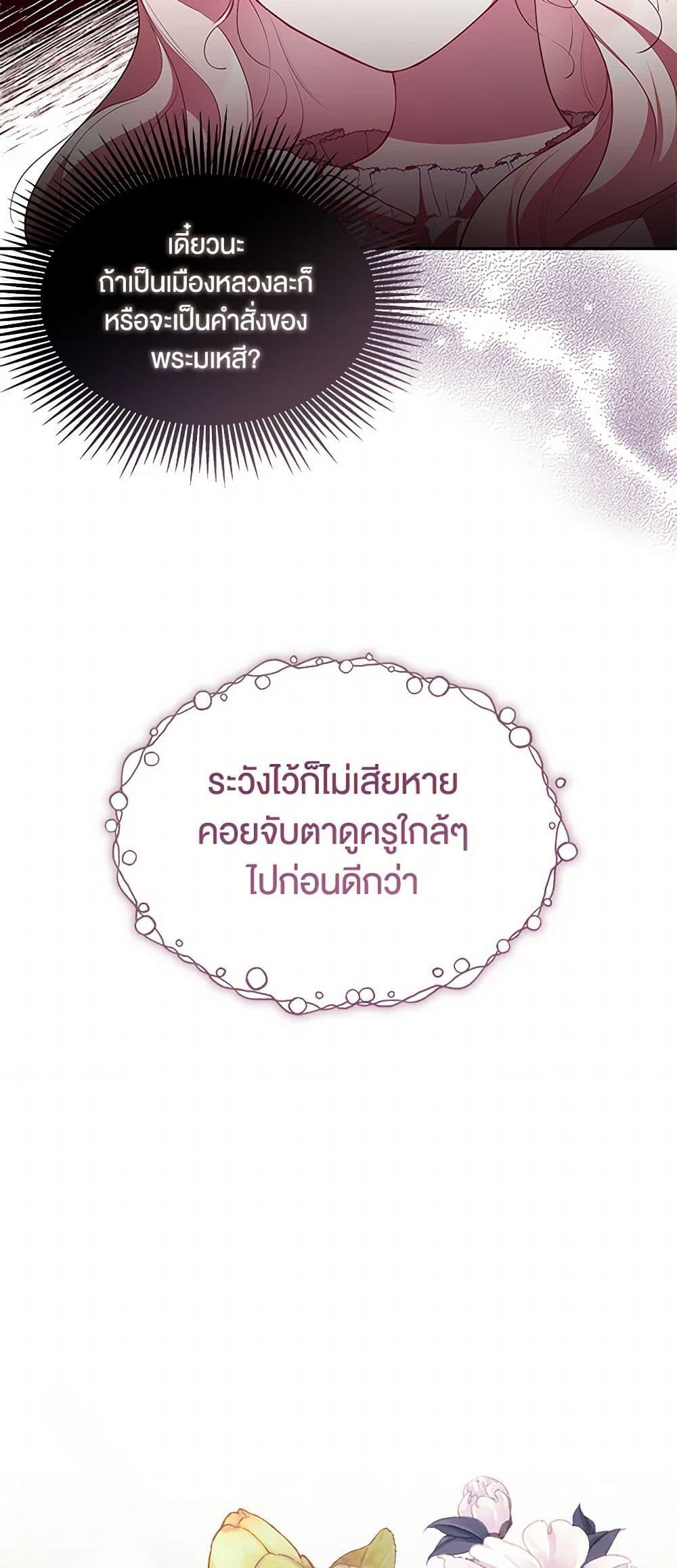 Obsessed With Shuelina ตอนที่ 17 35