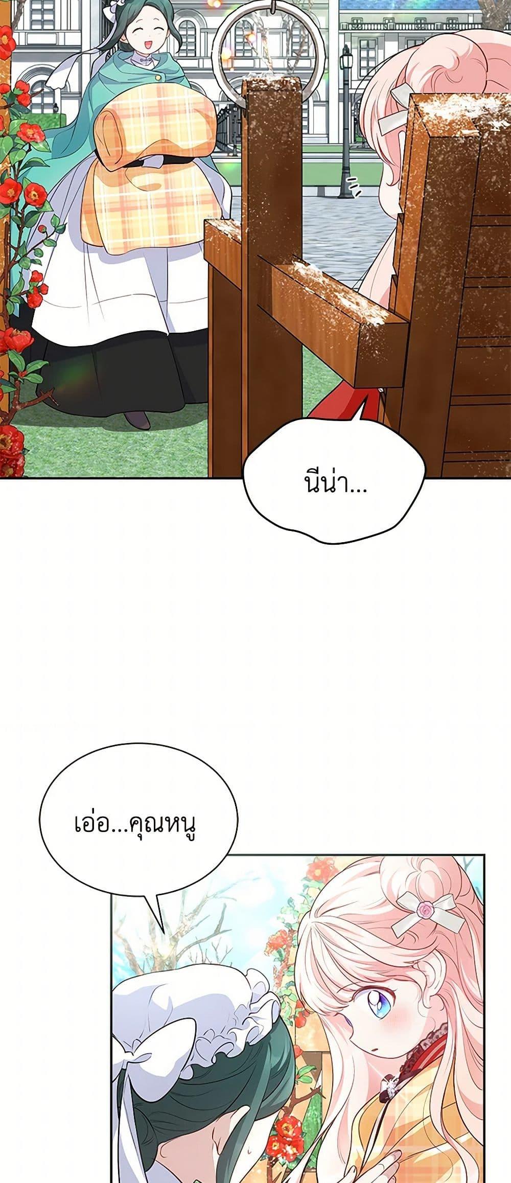 Obsessed With Shuelina ตอนที่ 17 38