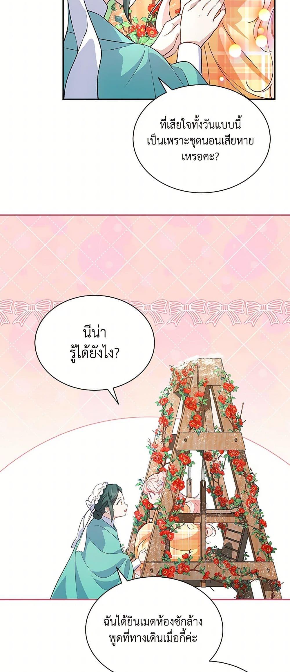Obsessed With Shuelina ตอนที่ 17 39