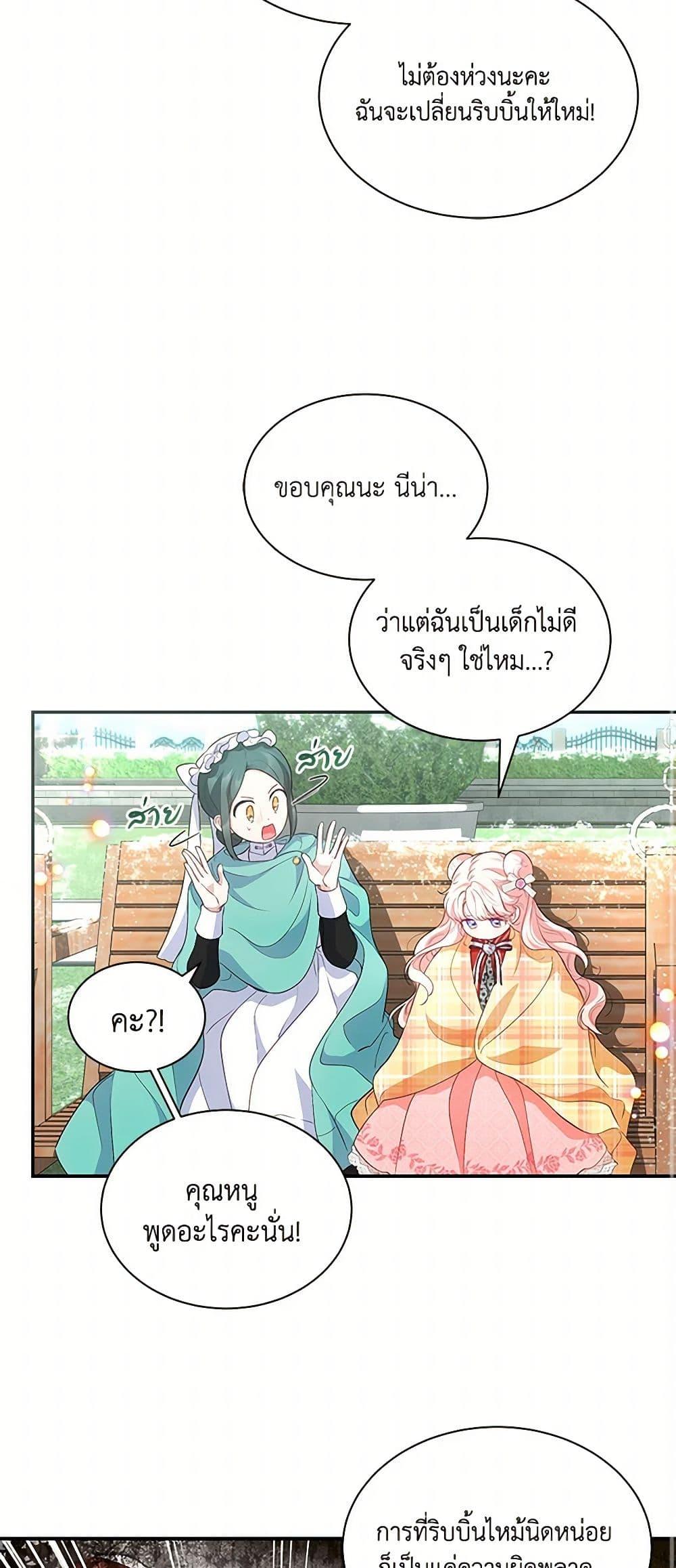 Obsessed With Shuelina ตอนที่ 17 40