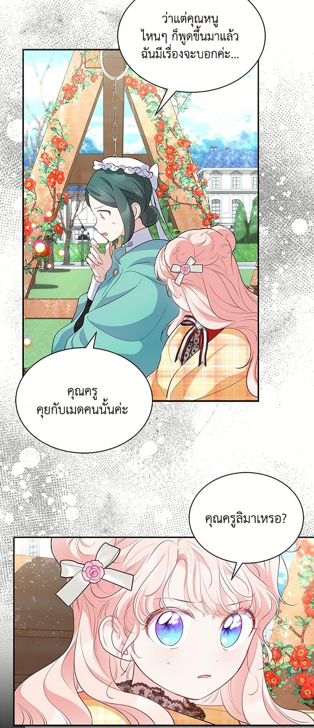 Obsessed With Shuelina ตอนที่ 17 45