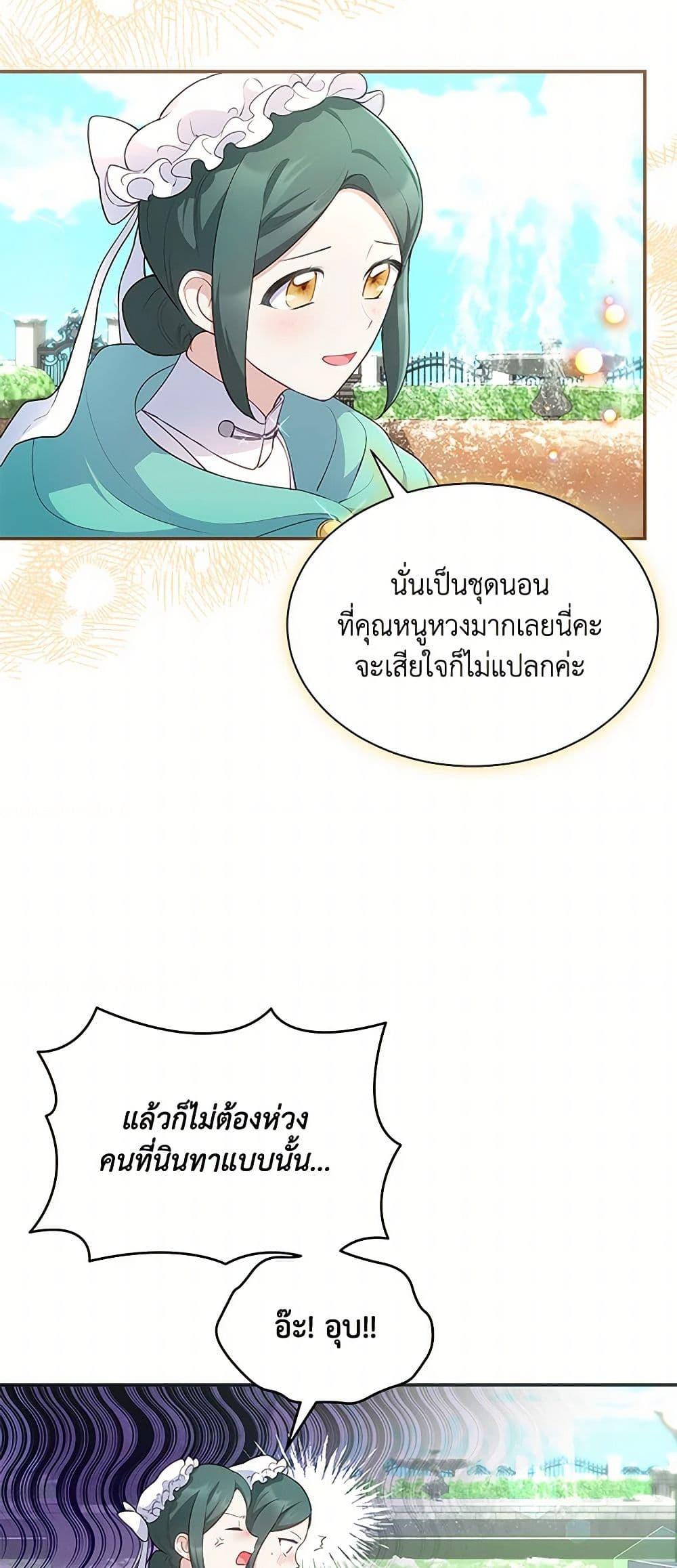 Obsessed With Shuelina ตอนที่ 17 42