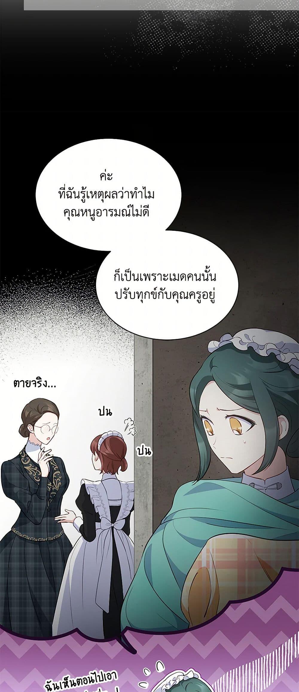 Obsessed With Shuelina ตอนที่ 17 46