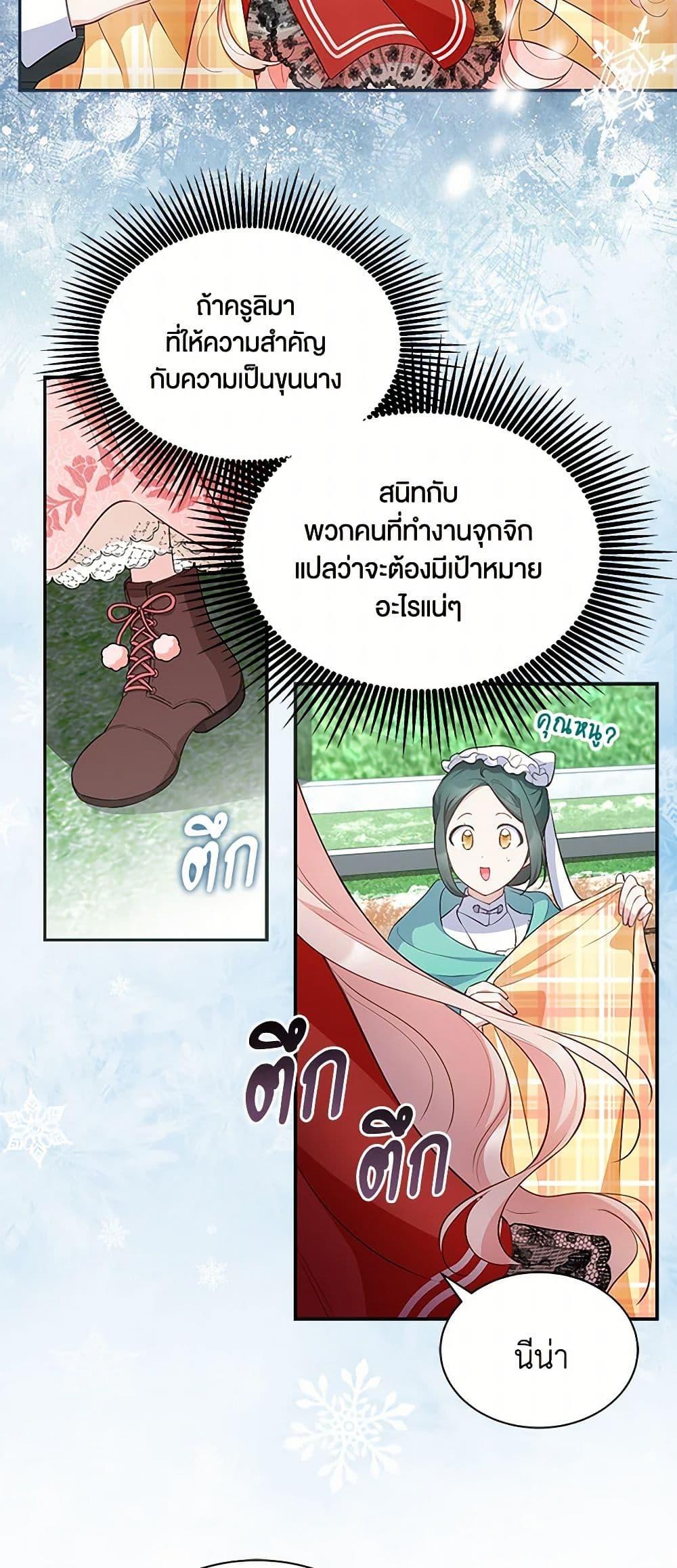 Obsessed With Shuelina ตอนที่ 17 48