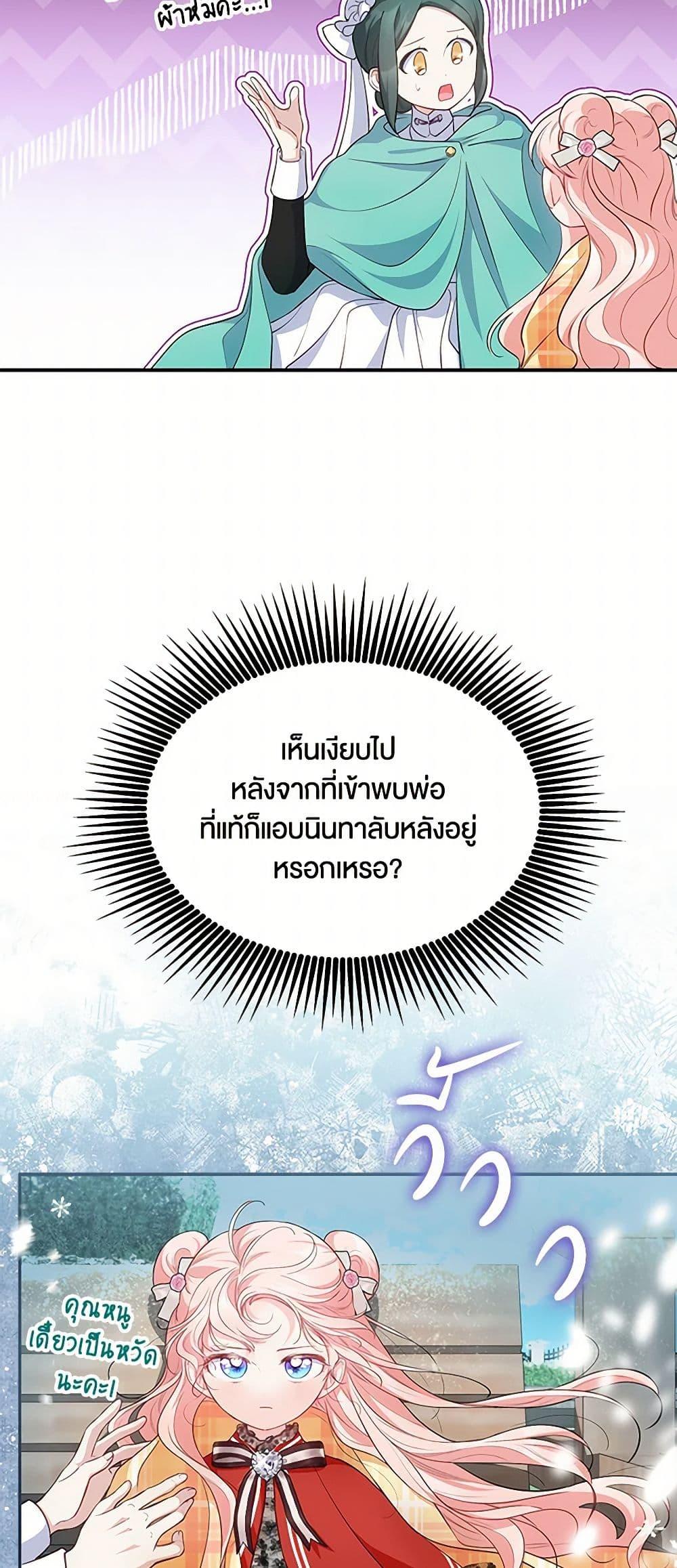 Obsessed With Shuelina ตอนที่ 17 47