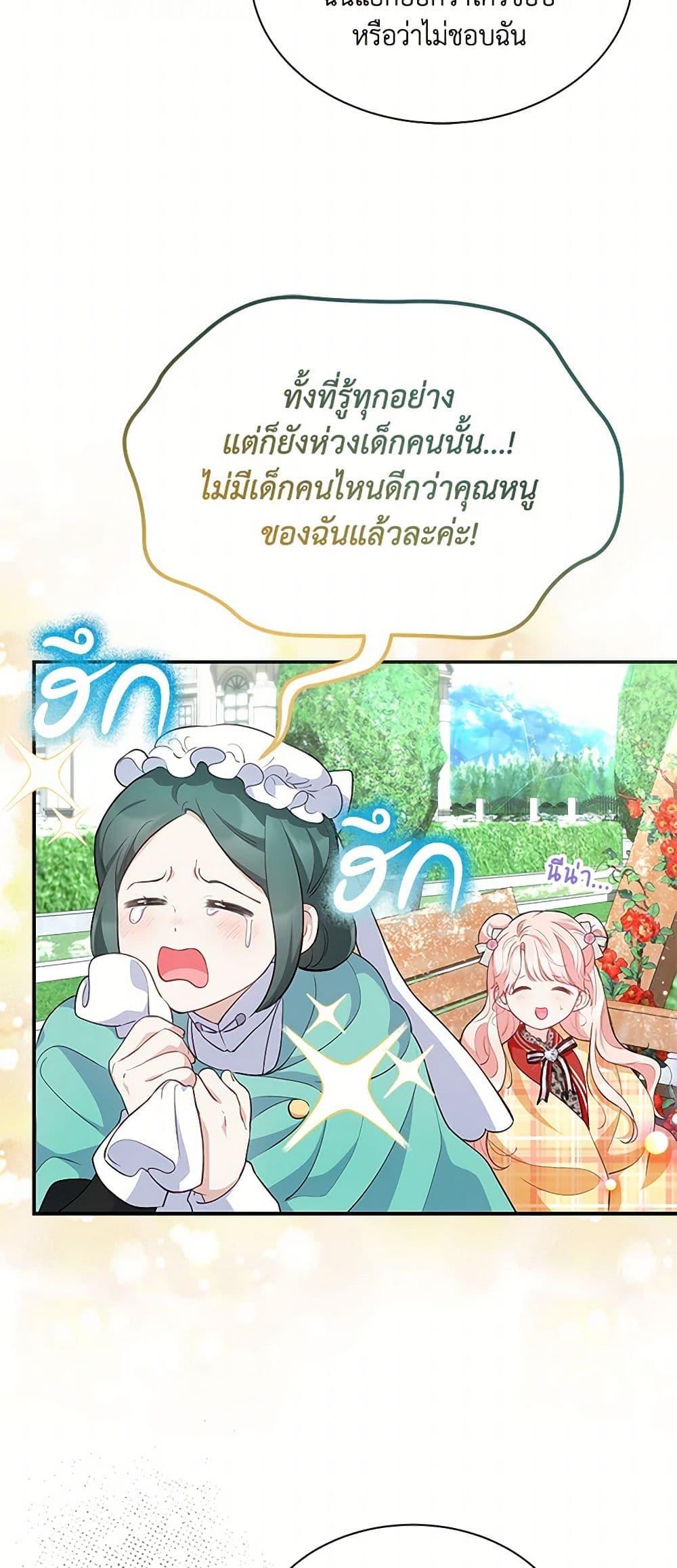 Obsessed With Shuelina ตอนที่ 17 44