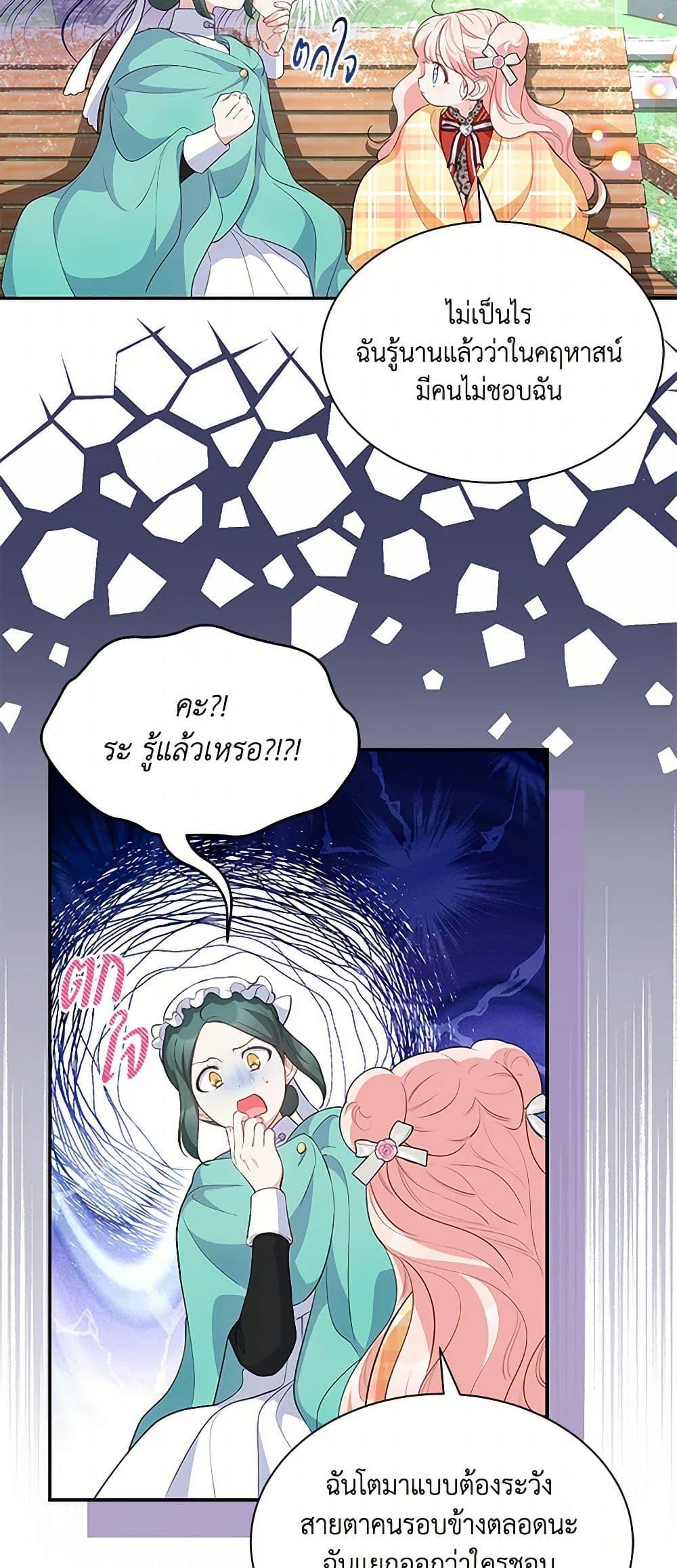 Obsessed With Shuelina ตอนที่ 17 43