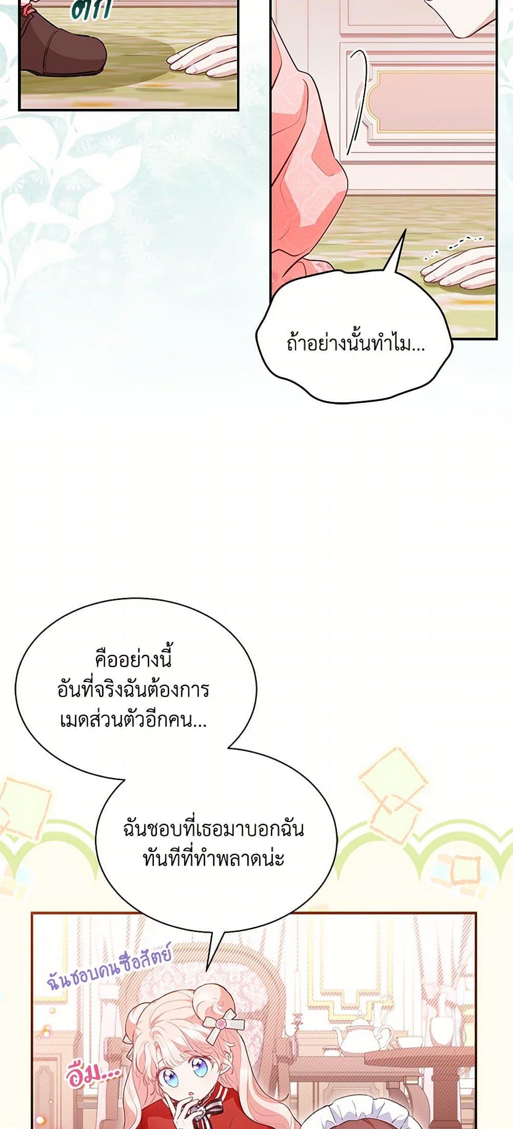 Obsessed With Shuelina ตอนที่ 18 5
