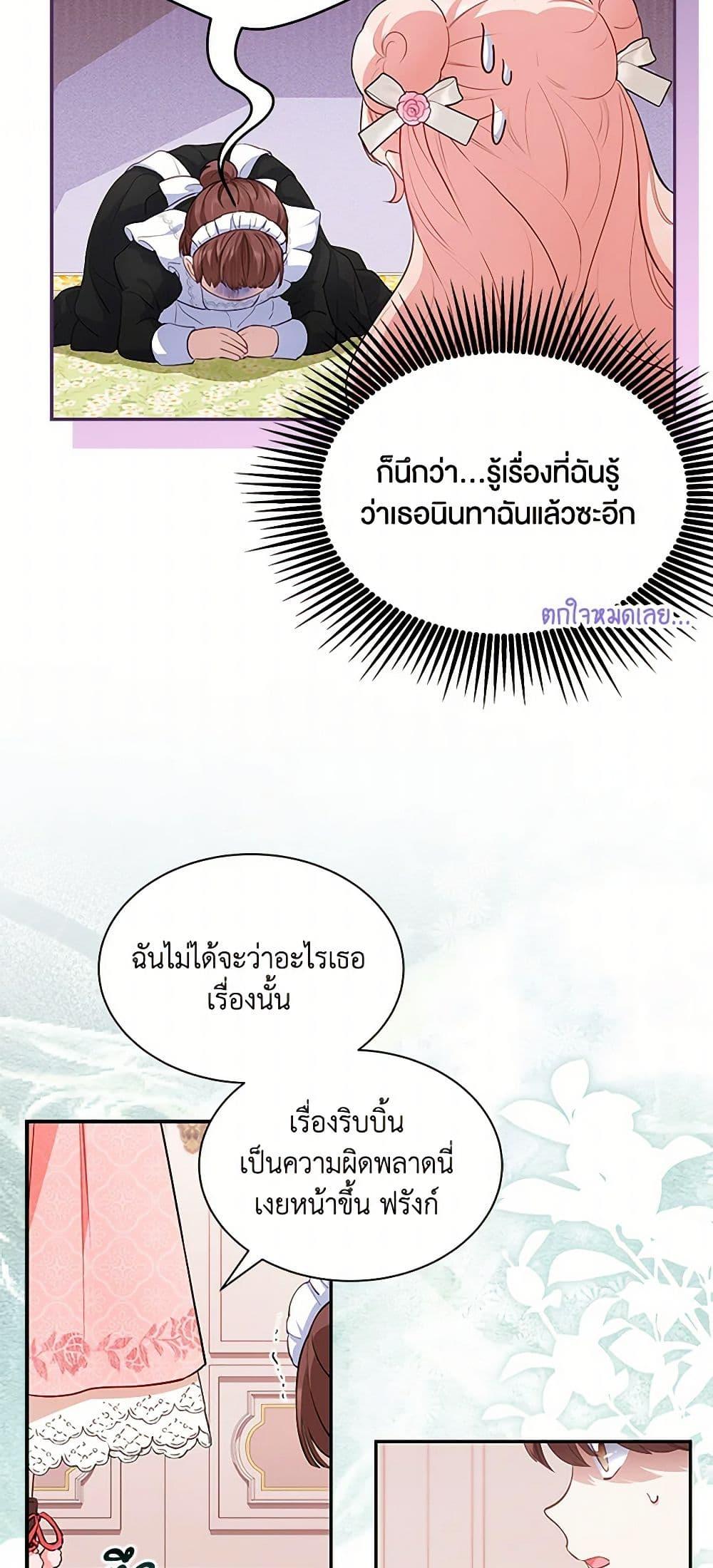 Obsessed With Shuelina ตอนที่ 18 4