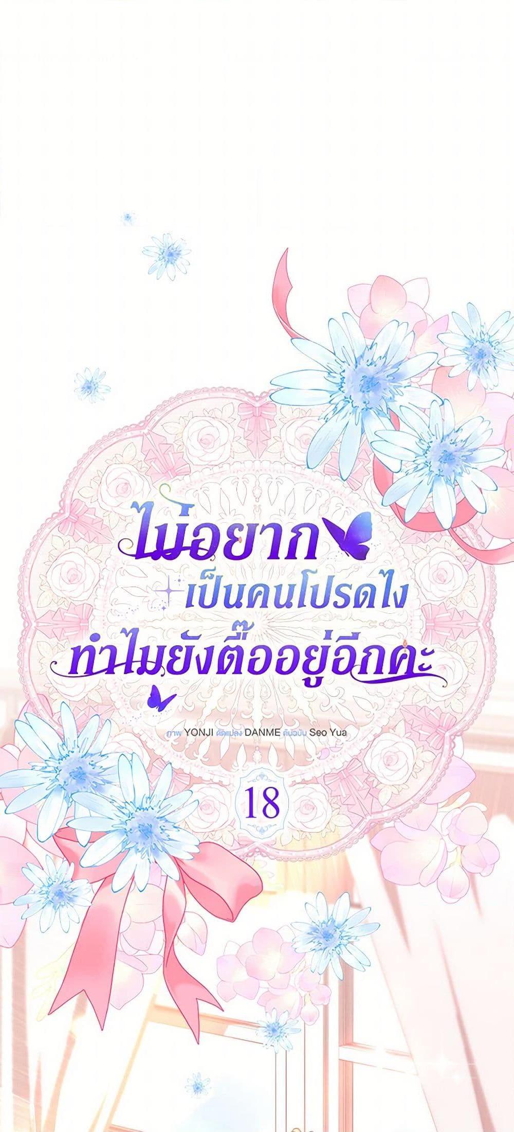 Obsessed With Shuelina ตอนที่ 18 10