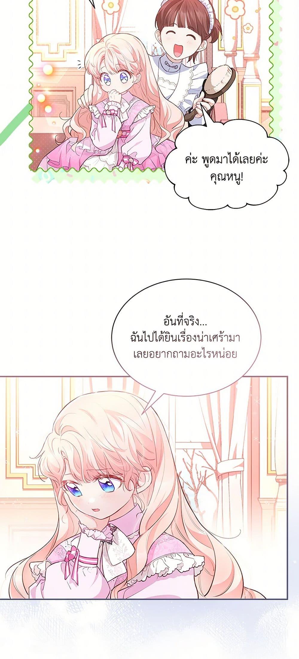 Obsessed With Shuelina ตอนที่ 18 13