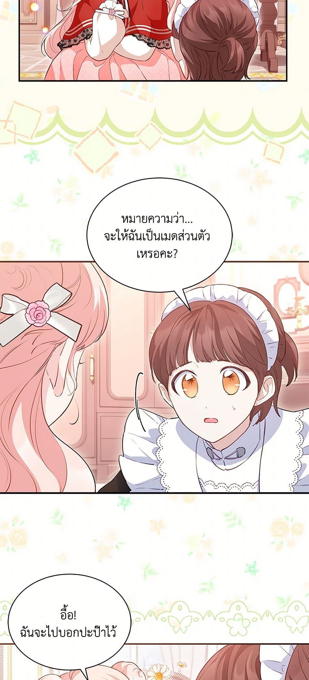 Obsessed With Shuelina ตอนที่ 18 6