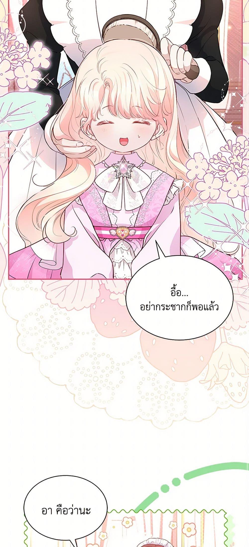 Obsessed With Shuelina ตอนที่ 18 12