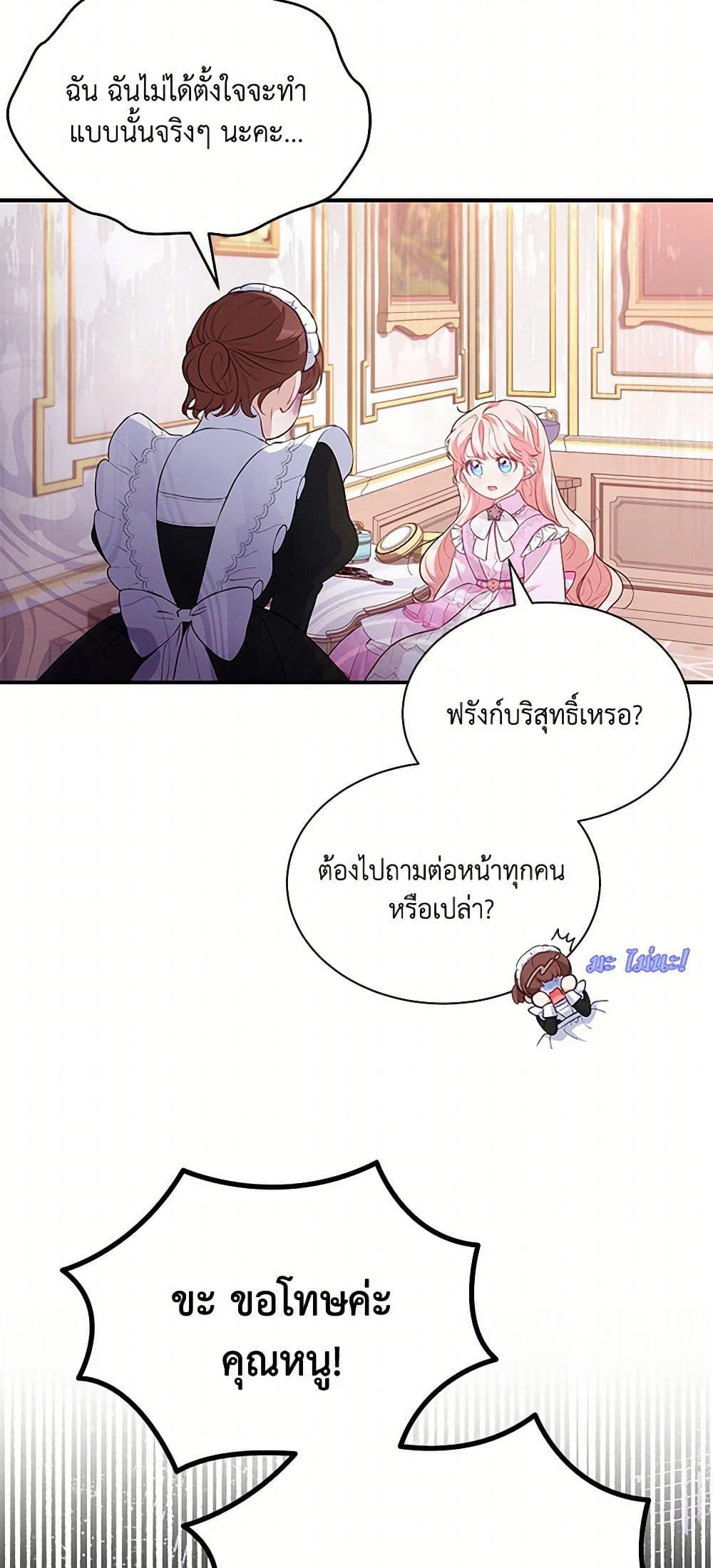 Obsessed With Shuelina ตอนที่ 18 16