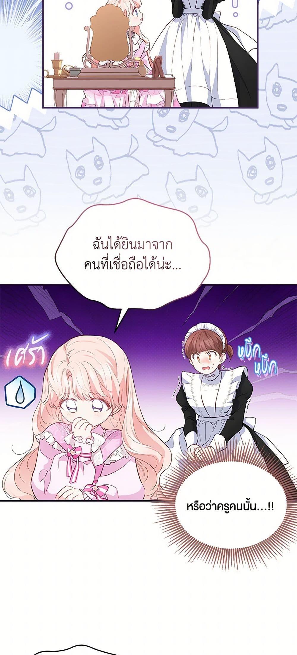 Obsessed With Shuelina ตอนที่ 18 15