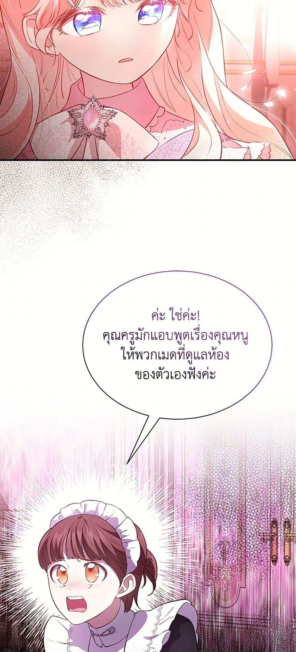 Obsessed With Shuelina ตอนที่ 18 20