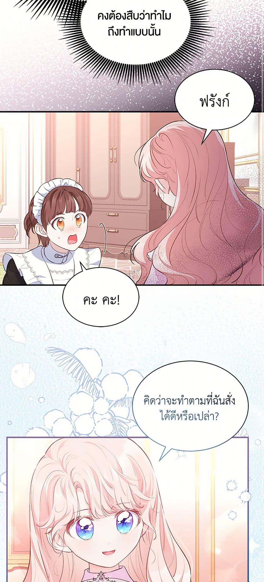 Obsessed With Shuelina ตอนที่ 18 23