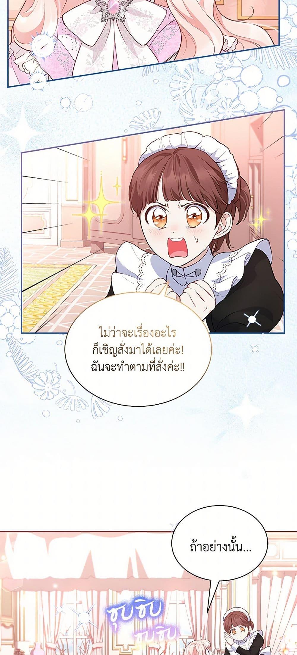 Obsessed With Shuelina ตอนที่ 18 24