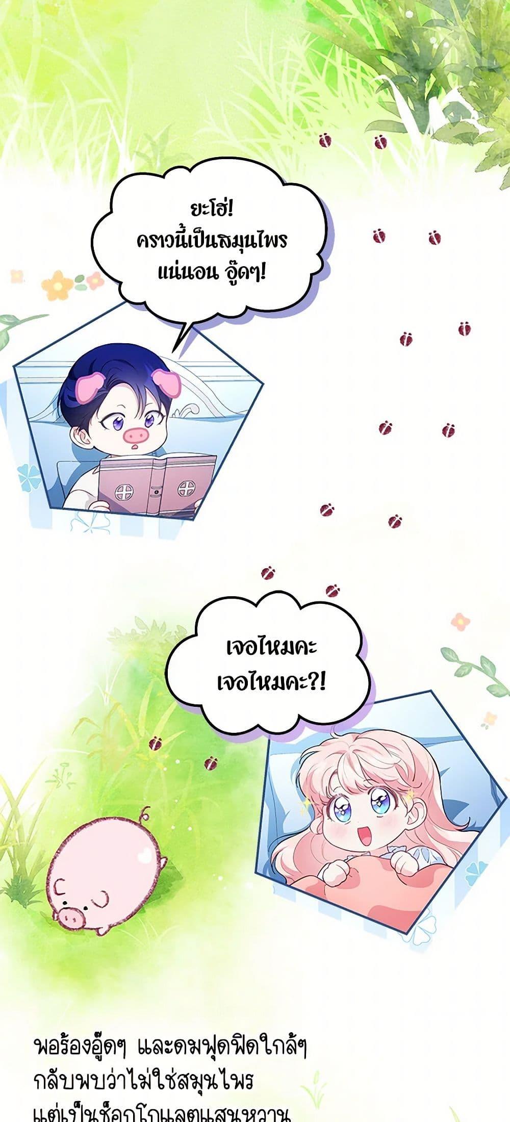 Obsessed With Shuelina ตอนที่ 18 29