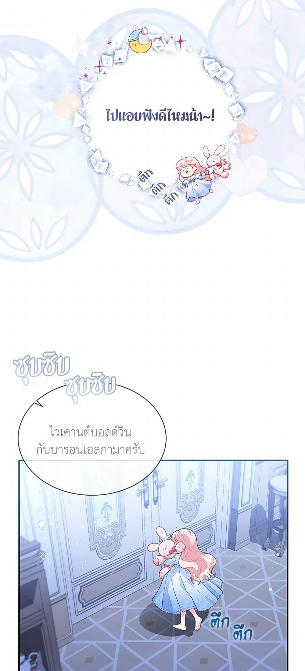 Obsessed With Shuelina ตอนที่ 18 35