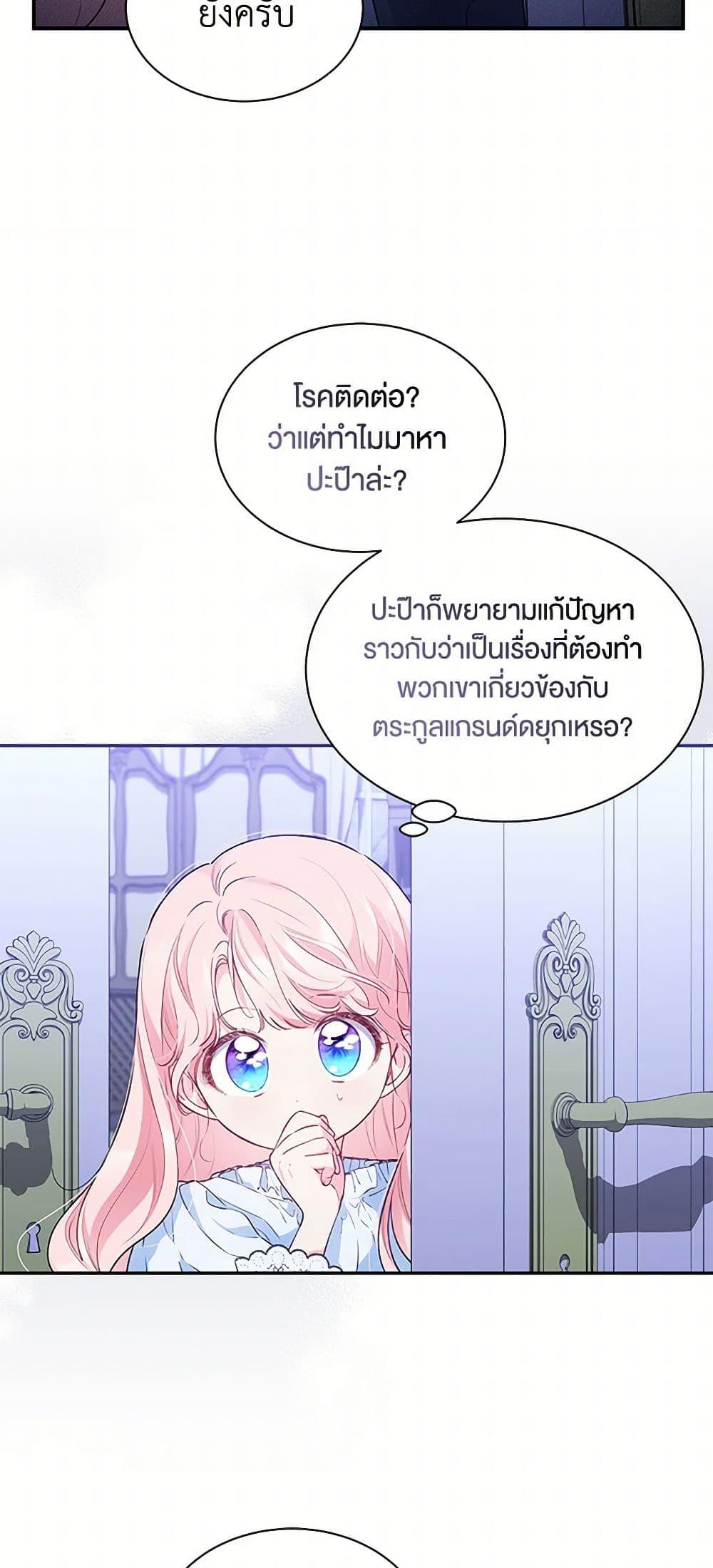 Obsessed With Shuelina ตอนที่ 18 38