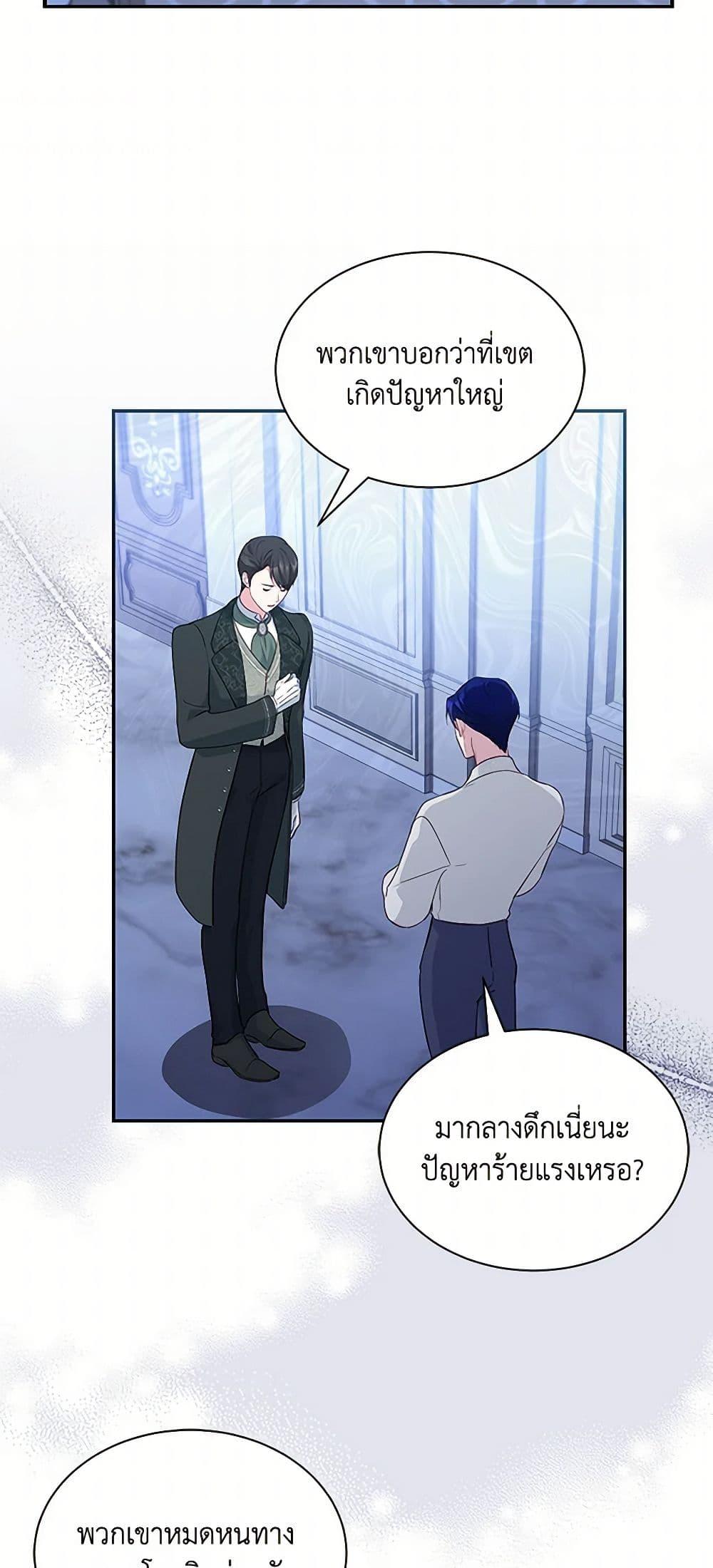Obsessed With Shuelina ตอนที่ 18 36