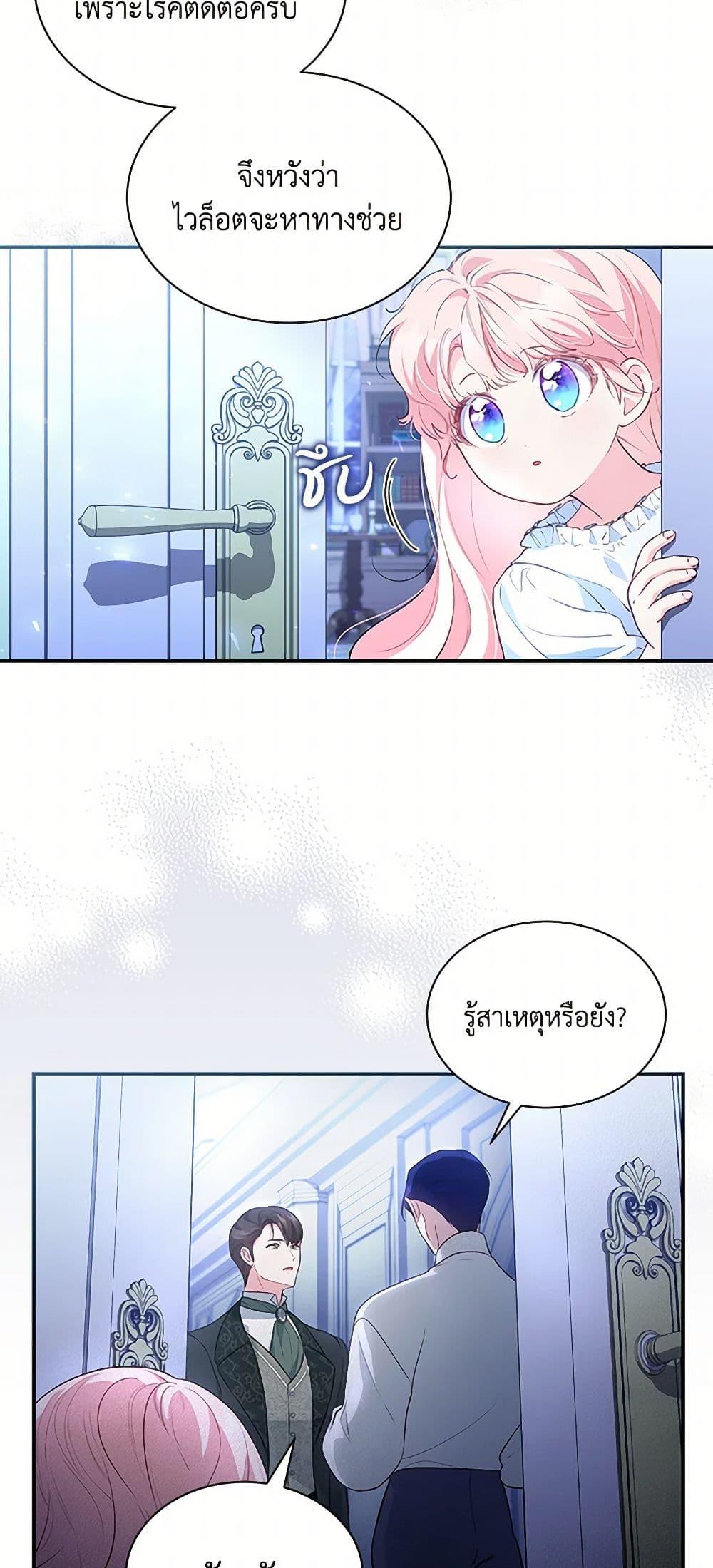 Obsessed With Shuelina ตอนที่ 18 37