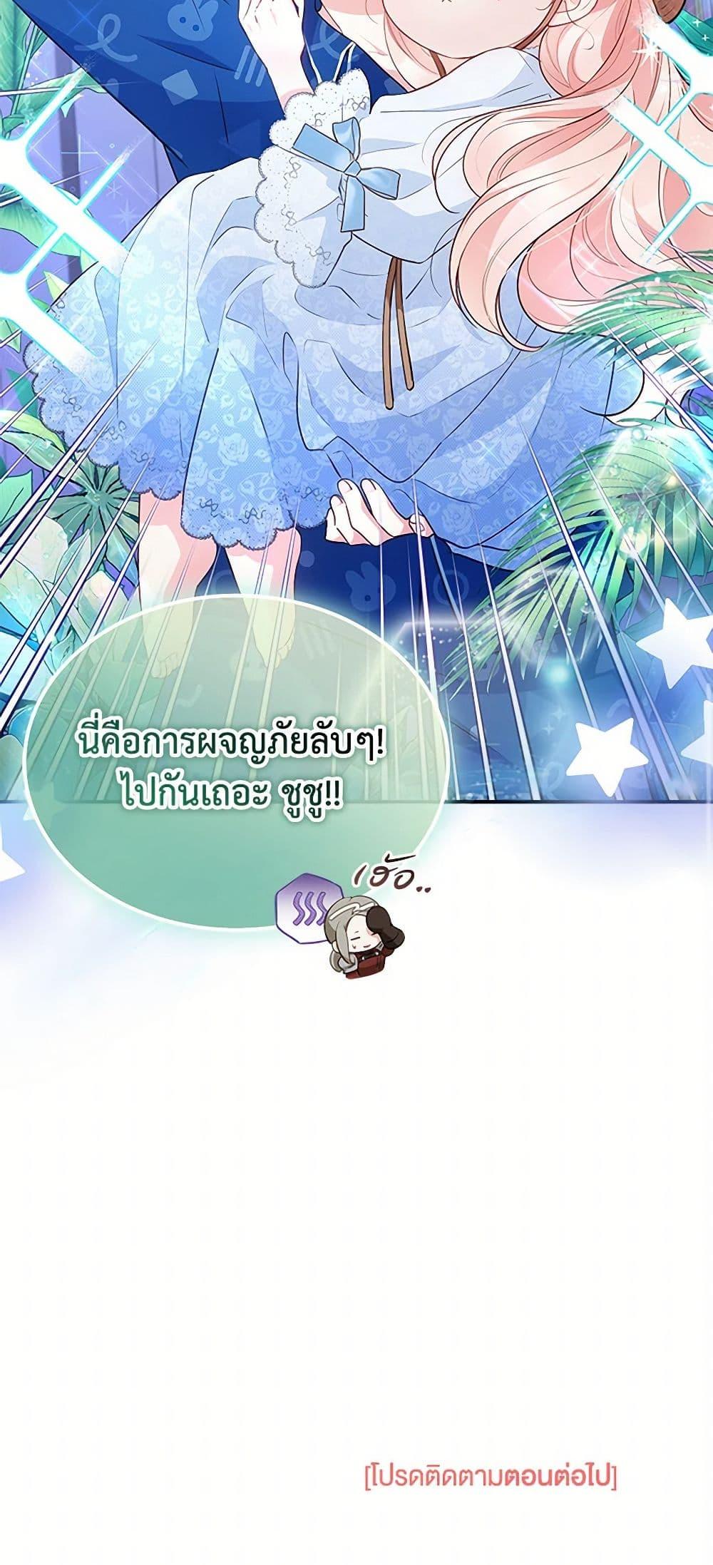 Obsessed With Shuelina ตอนที่ 18 51