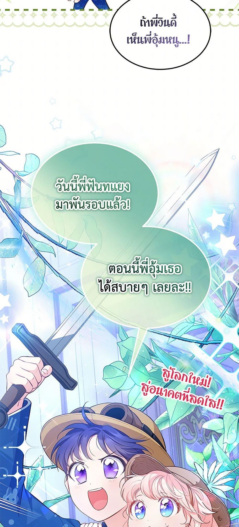 Obsessed With Shuelina ตอนที่ 18 50