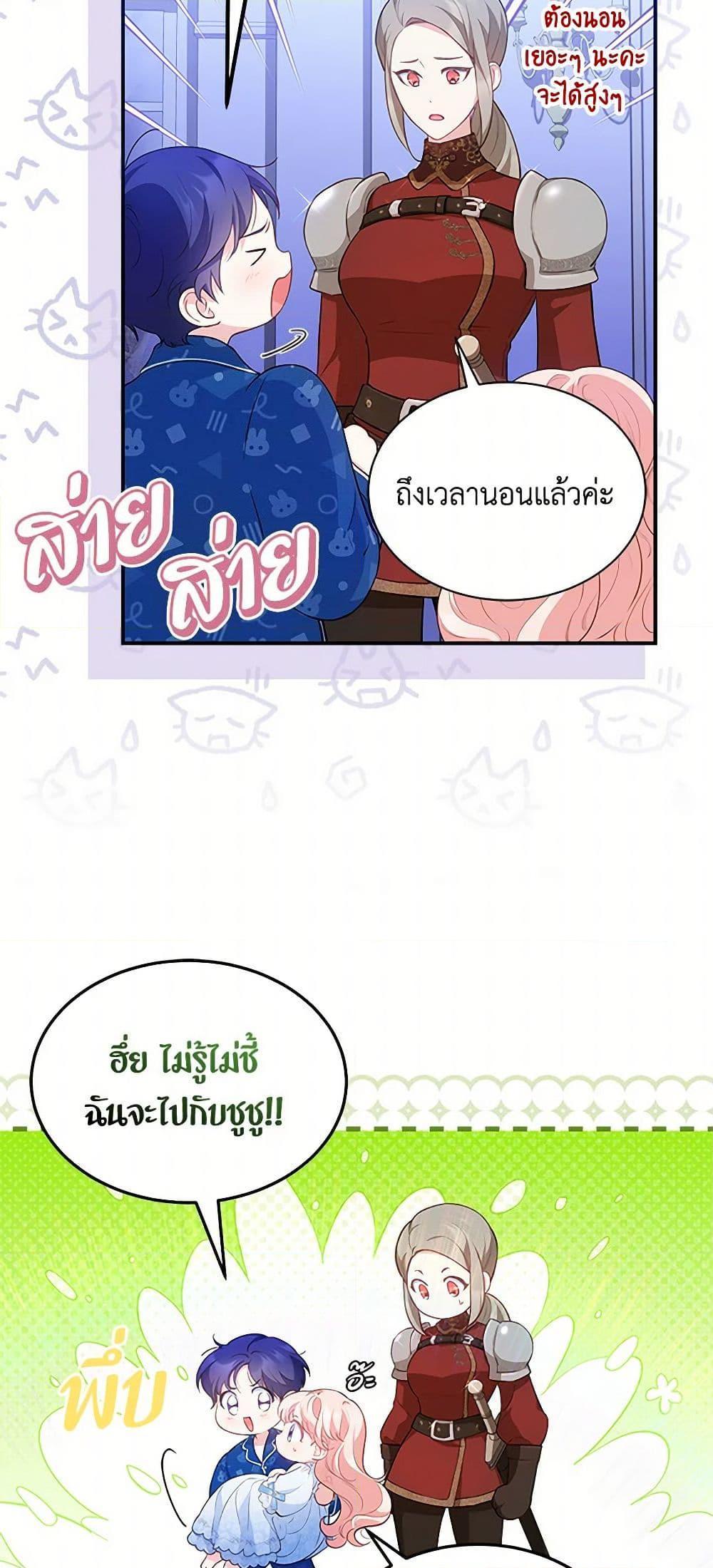 Obsessed With Shuelina ตอนที่ 18 49