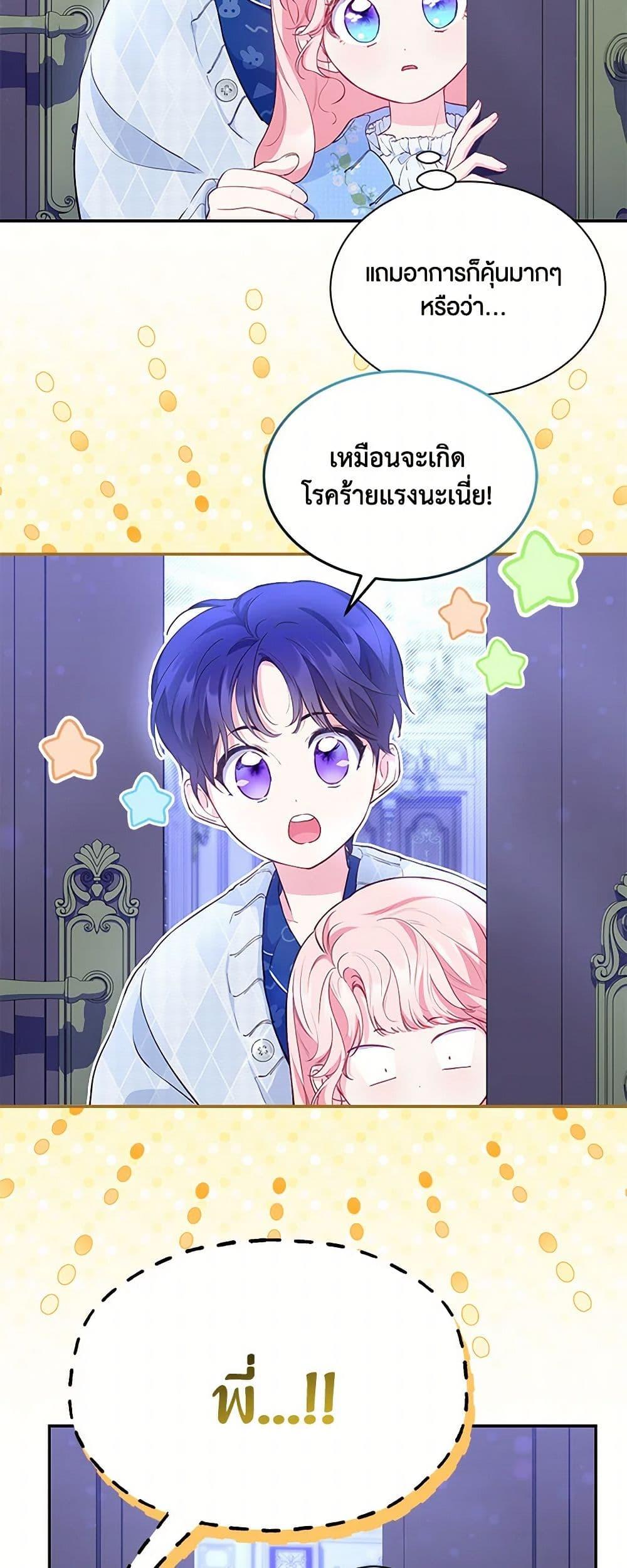 Obsessed With Shuelina ตอนที่ 19 7