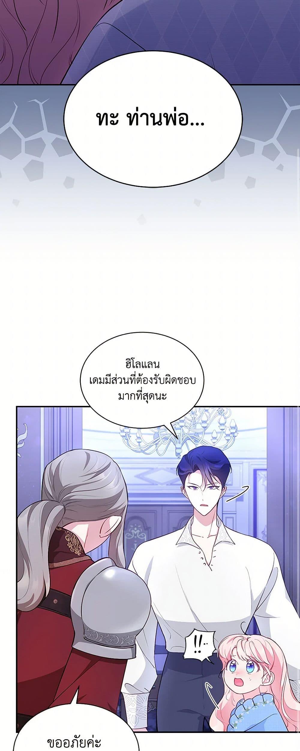 Obsessed With Shuelina ตอนที่ 19 11