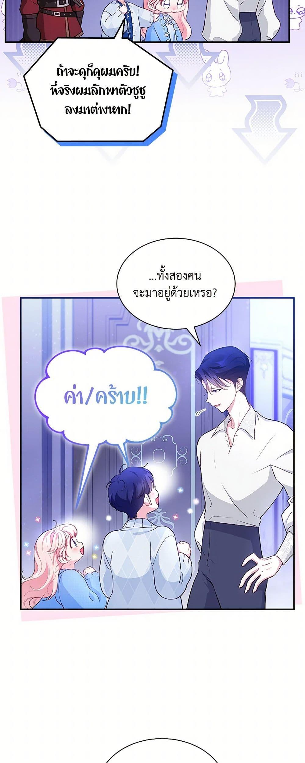 Obsessed With Shuelina ตอนที่ 19 13