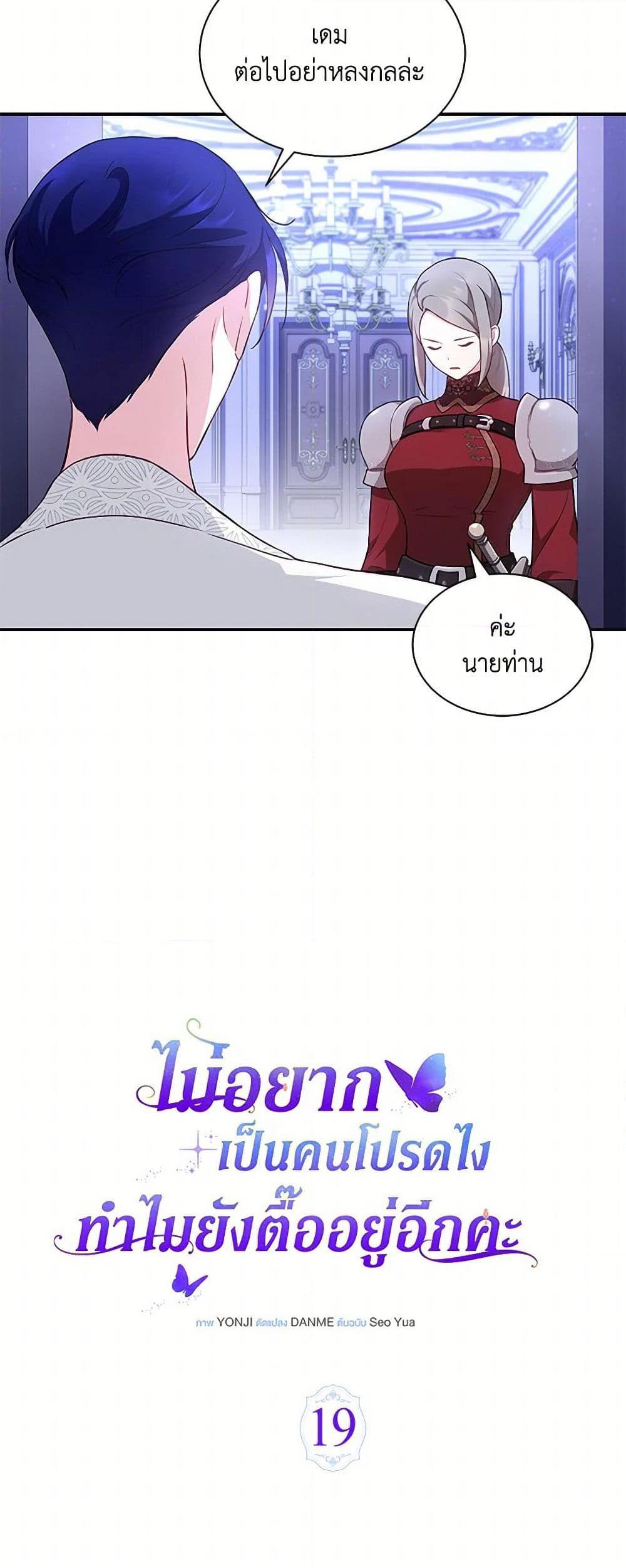 Obsessed With Shuelina ตอนที่ 19 14
