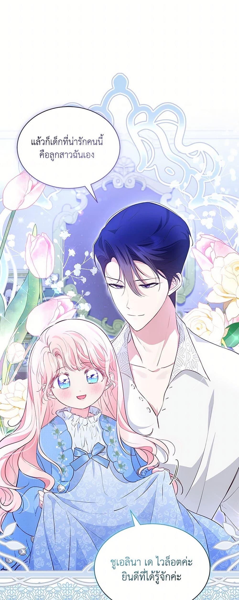 Obsessed With Shuelina ตอนที่ 19 16